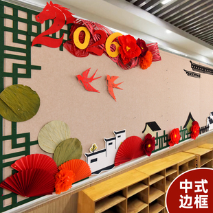 2026马年中式主题黑板报边框组合幼儿园小学墙面墙贴环创装饰材料