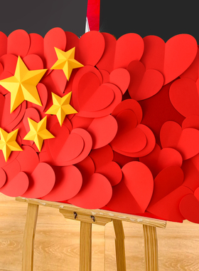 幼儿园红色爱心星星背景中式国庆节留言照片墙贴主题环创布置材料