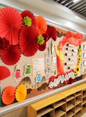 幼儿园红色扇花背景边框墙面墙饰