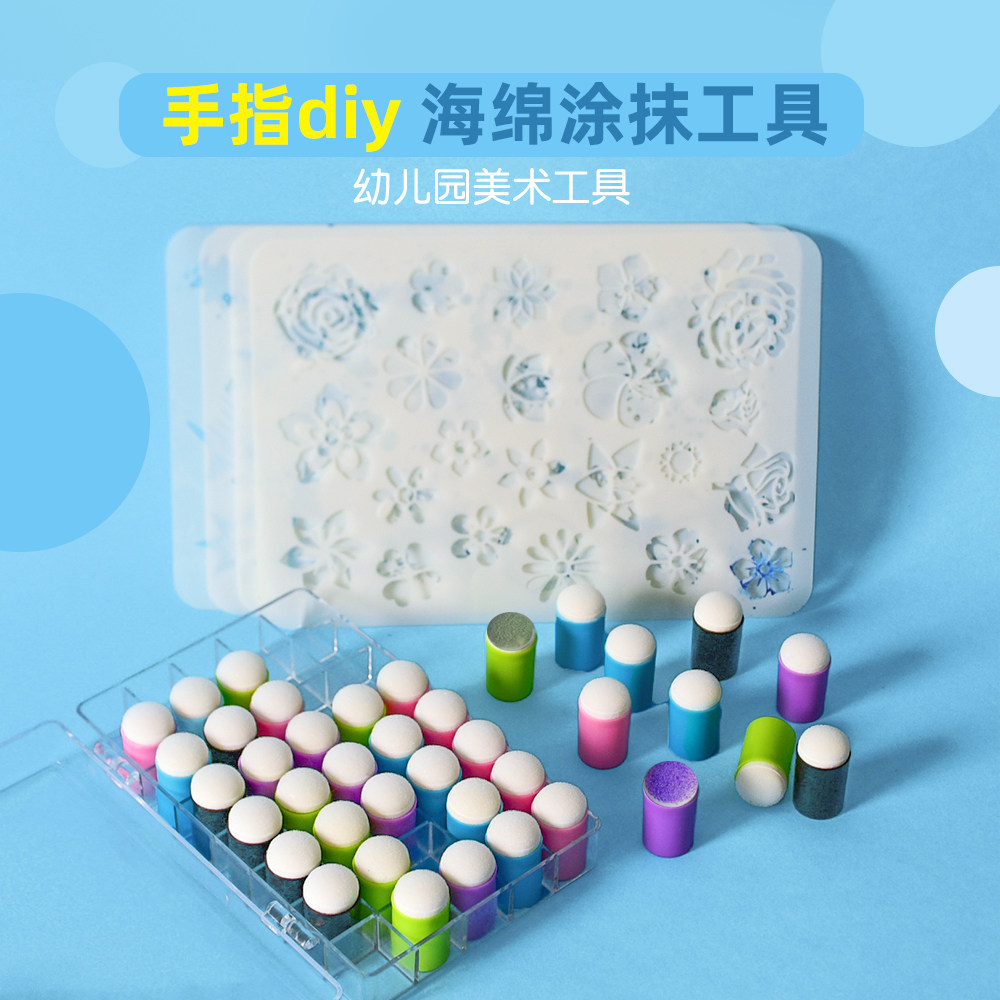 儿童美术涂色晕染刷色海绵指套辅助玩具幼儿园美工区角域环创材料,文具电教/文化用品/商务用品,可爱印泥,淘宝优惠券,粉丝福利购,淘宝优惠卷