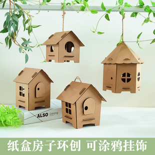饰布置手工建构区角材料 幼儿园空中吊挂饰环创纸盒房子教室走廊装