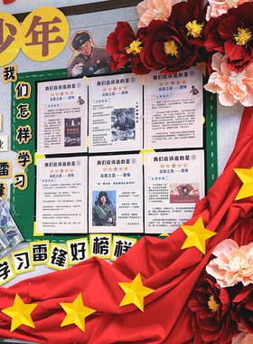 红色背景星星纸花环创边框小学学校黑板布置评比文化装饰墙面墙贴