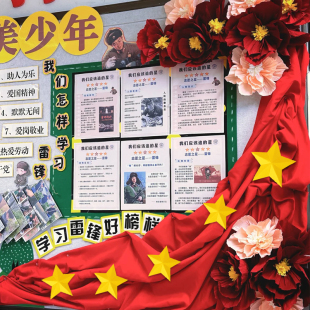 红色背景星星纸花环创边框小学学校黑板布置评比文化装饰墙面墙贴