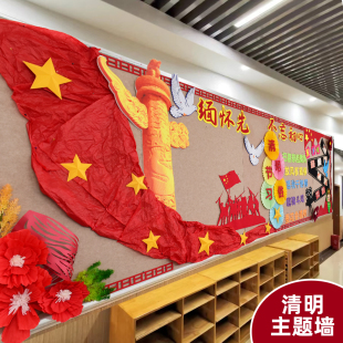 清明节缅怀先烈不忘初心主题黑板报学校班级墙面墙饰环创装饰材料