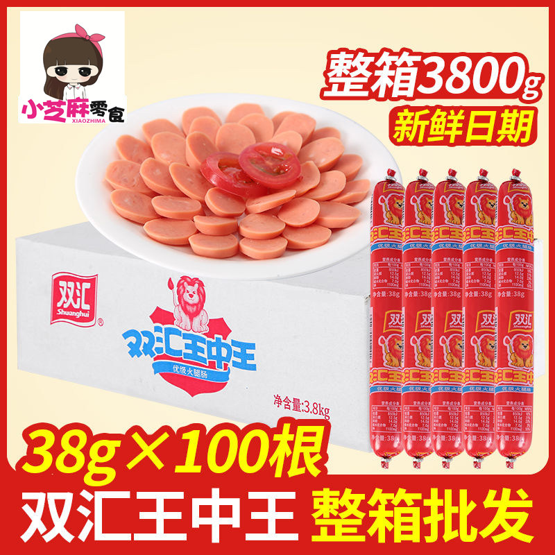 双汇王中王火腿肠38g*50支整箱即食香肠泡面小吃零食烧烤肠肉肠,粮油调味/速食/干货/烘焙,包装即食肠类,淘宝优惠券,粉丝福利购,淘宝优惠卷
