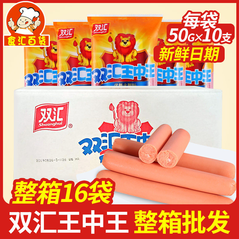 双汇王中王火腿肠50g*10支*4袋 即食优级香肠烧烤肠整箱包邮