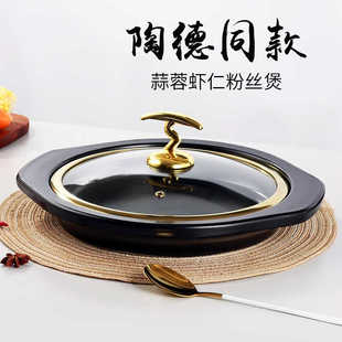 陶德砂锅同款加厚蒜蓉虾仁粉丝煲耐高温干烧商用陶瓷电陶炉用石锅