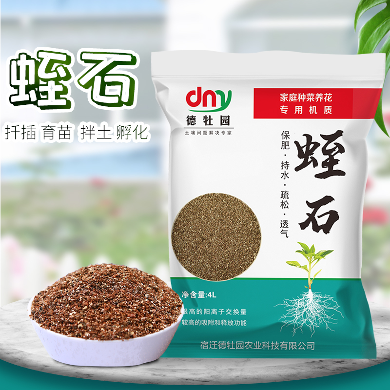 德牡园蛭石扦插园艺专用土至石养花发根用育苗用大颗粒多肉营养土
