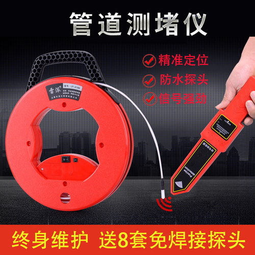 管道测堵仪高精度PVC管铁管排堵