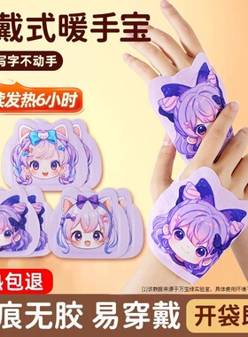 穿戴式自发热暖手宝贴一次性小学生专用神器办公暖宝贴2025新款