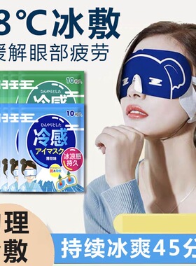 冰敷眼罩双眼皮术后消肿神器缓解眼疲劳冰凉助眠冷敷护眼贴清凉袋