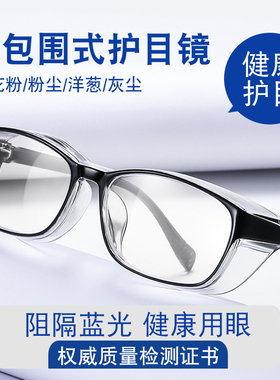 护目镜防雾防风沙防灰尘劳保防护眼镜骑行防蓝光防飞沫防花粉男女