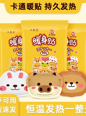 暖贴发热贴自发热保暖身贴暖宝贴冬天热敷女生痛经用暖宫贴12小时