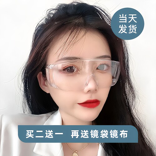 买一送二/上不封顶防雾防护眼镜