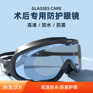 近视全半飞秒术后护目镜防激光防沙灰尘防雾防水洗澡眼罩护目泳镜