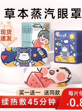 【买一送三】蒸汽眼罩缓解眼疲劳睡眠遮光热敷发热护眼贴干涩睡觉