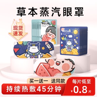 蒸汽眼罩缓解眼疲劳睡眠遮光热敷发热护眼贴干涩睡觉 买一送三