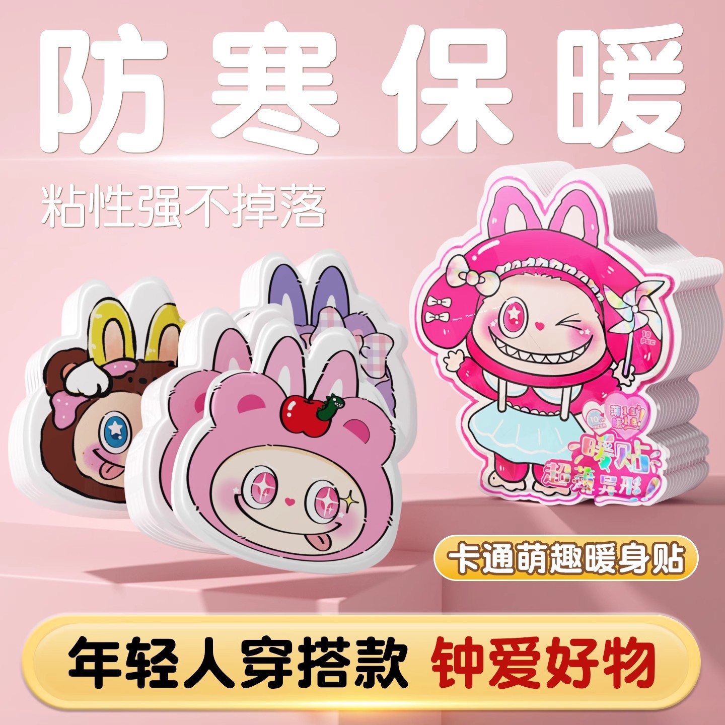 暖宝宝自发热冬季防寒保暖贴