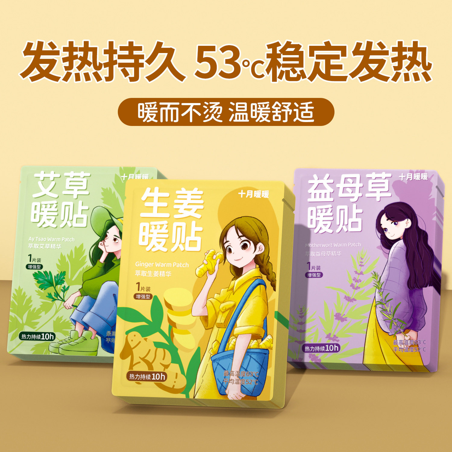 暖宝宝暖贴痛经女生用益母草
