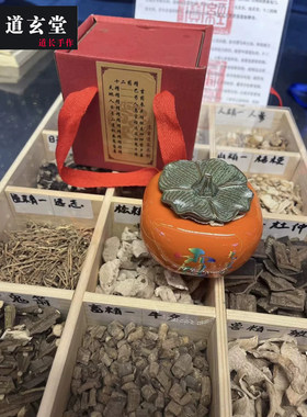 道玄堂手作~~~十二药精，礼盒装瓷罐。