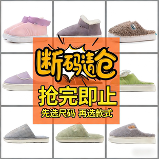 朴西棉拖鞋 清仓 秋冬女室内包头加毛绒踩屎感厚底防滑保暖 断码