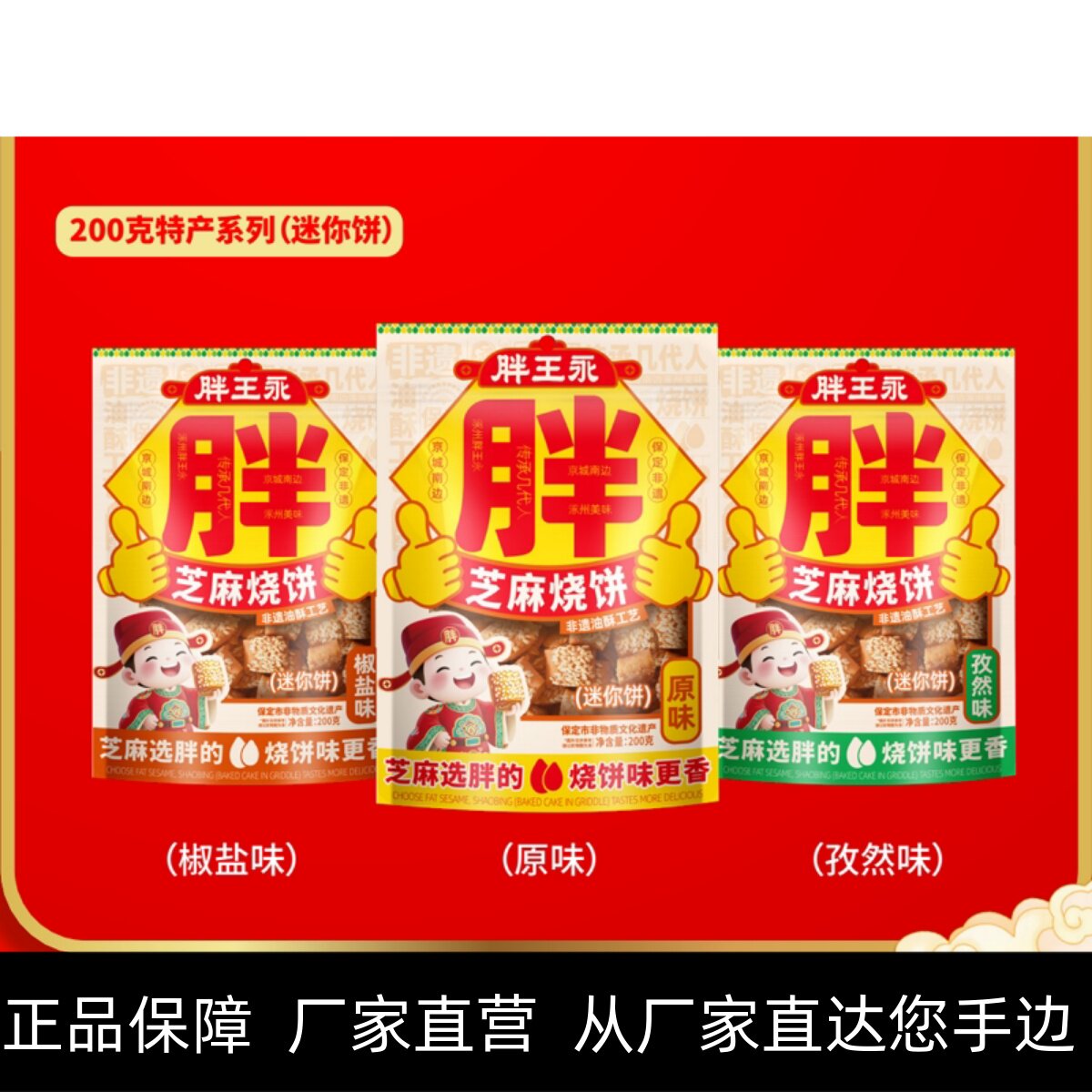 胖王永烧饼 袋装油酥烧饼 涿州特产缸炉千层酥无蔗糖健康营养食品