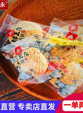 胖王永烧饼 独立包装2斤 油酥烧饼 涿州特产缸炉 无蔗糖营养食品