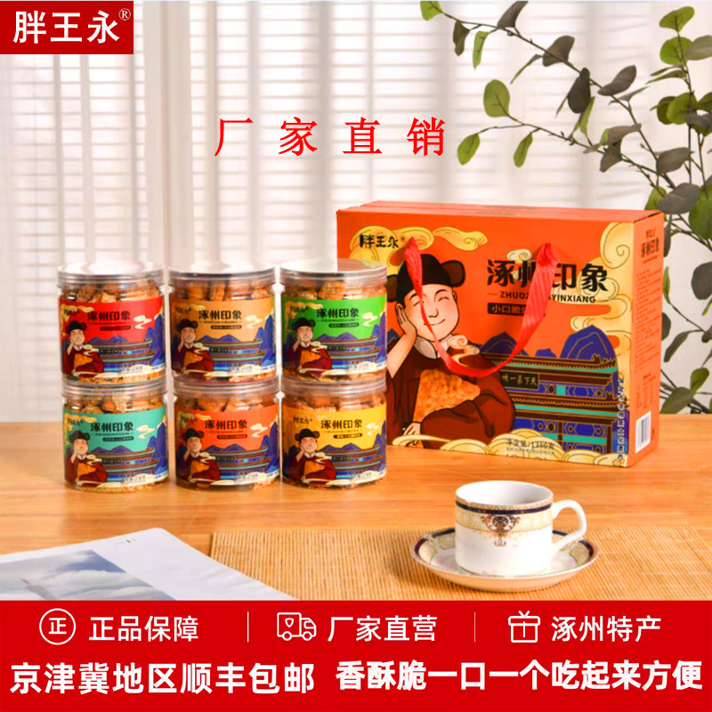 胖王永烧饼 涿州印象方块小口脆油酥烧饼 涿州特产缸炉烧饼无蔗糖