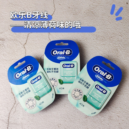 欧乐B牙线薄荷味剔牙扁线40米