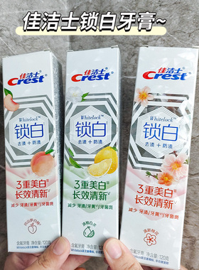 甜甜的你~佳洁士炫白3d锁白牙膏白桃清柚茶桃花洁白牙齿清新口气