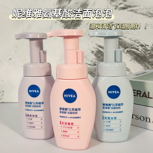 妮维雅洁面泡泡清爽净透保湿水弹