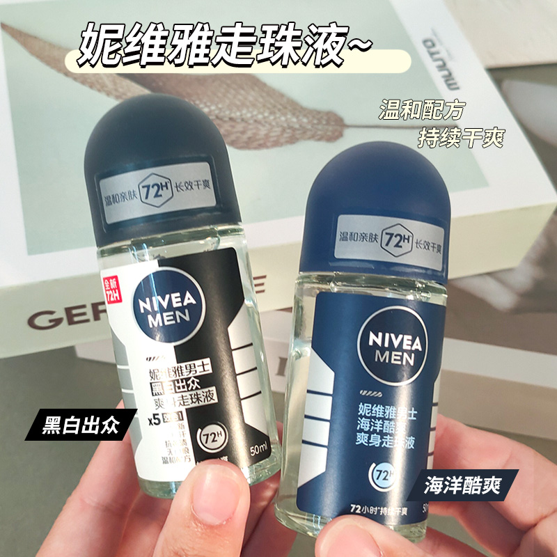 妮维雅止汗露走珠液女爽身男腋下持久香体香水滚珠喷雾干爽走汗液