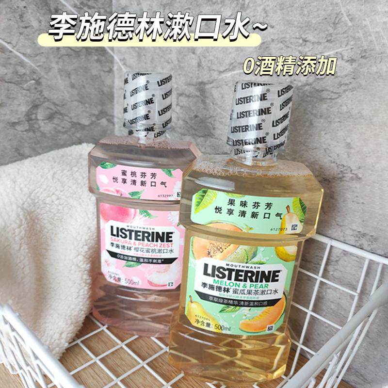 李施德林漱口水樱花蜜桃柚恋百香