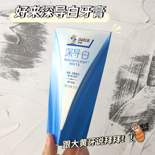 DARLIE好来原黑人深导白牙膏去牙渍洁白牙齿去垢含氟薄荷清新口气