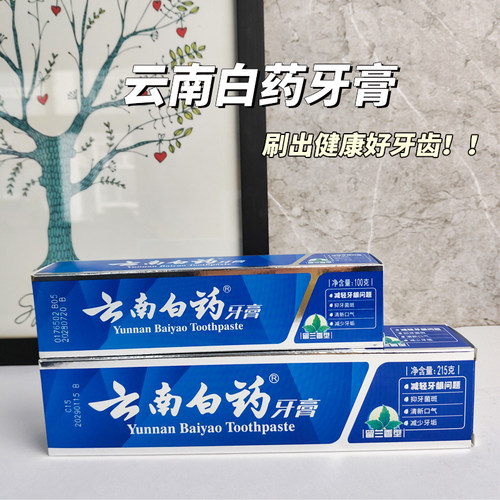 云南白药牙膏留兰香清新口气