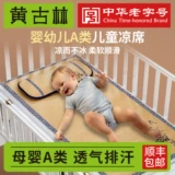 黄古林 Охлаждающий детский летний складной дышащий коврик для детского сада для новорожденных