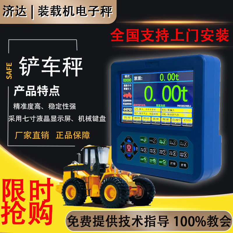 济达装载机电子秤磅高精度称重器