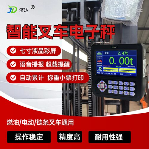 济达高精度叉车秤打印自动累计