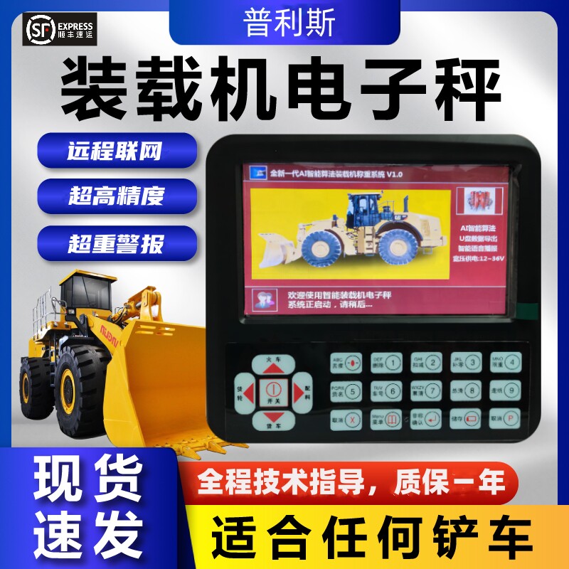 装载机电子秤铲车地磅秤高精度铲车称重系统防超载超限全中文键盘