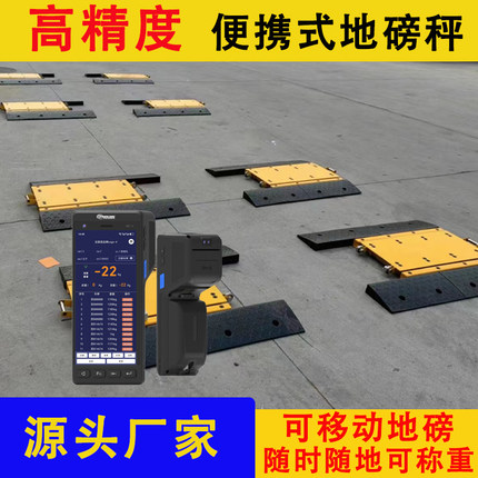 新款便携式轴重仪可移动地磅货车汽车衡称重秤3吨5吨10吨20吨无线