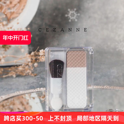 阴影鼻影高光Cezanne/倩诗丽侧影