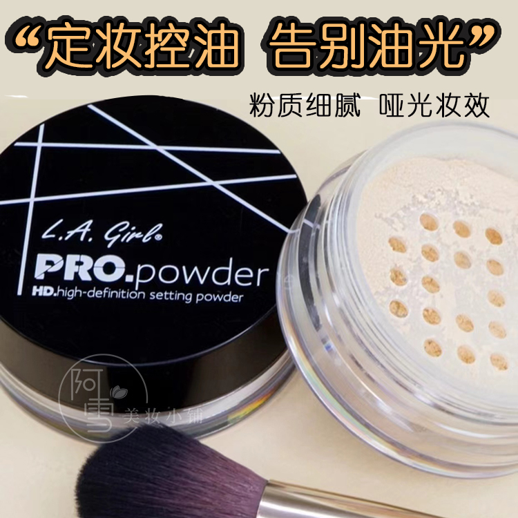 美国LA girl/洛杉矶女孩 高清哑光控油定妆蜜粉-透明白色/香蕉黄