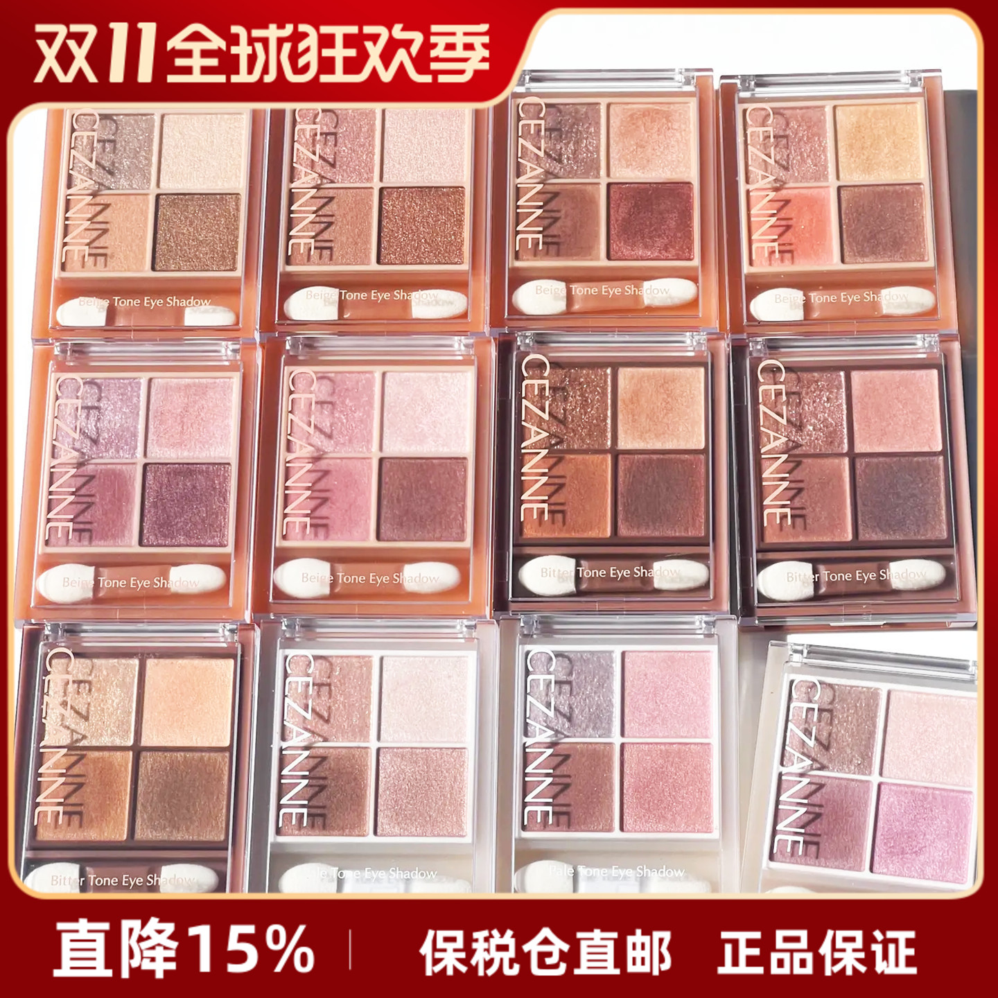 Cezanne/倩诗丽四色眼影盘珠光色