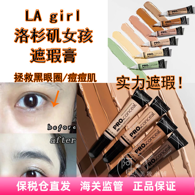 美国隐形毛孔遮瑕膏L.A.GIRL