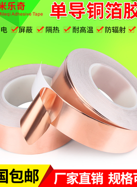 单导铜箔胶带批发 单面导电 纯铜自粘屏蔽铜箔纸 0.065mm厚*50米