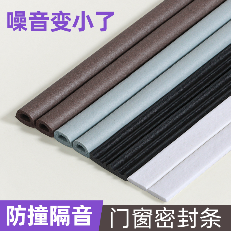 门窗缝隙隔音防撞防尘密封胶条