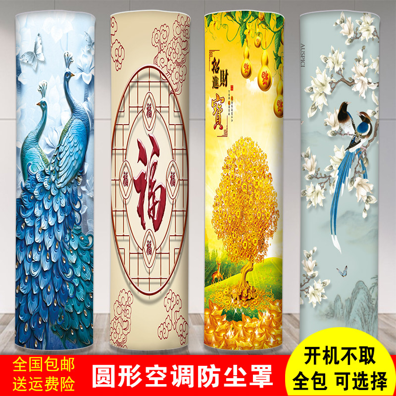 圆形立式空调罩客厅圆柱形柜机罩