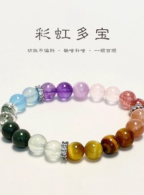 彩虹多宝缺啥补啥天然水晶手串珠女手链小众设计轻奢高级感手链