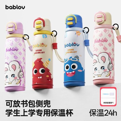 Bablov儿童保温杯男孩学生上学专用杯子女孩吸管式高颜值饮水杯
