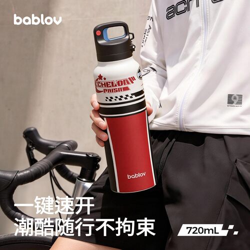 Bablov保温杯男生骑行杯户外健身速开便携水杯吸管杯车载杯子礼物